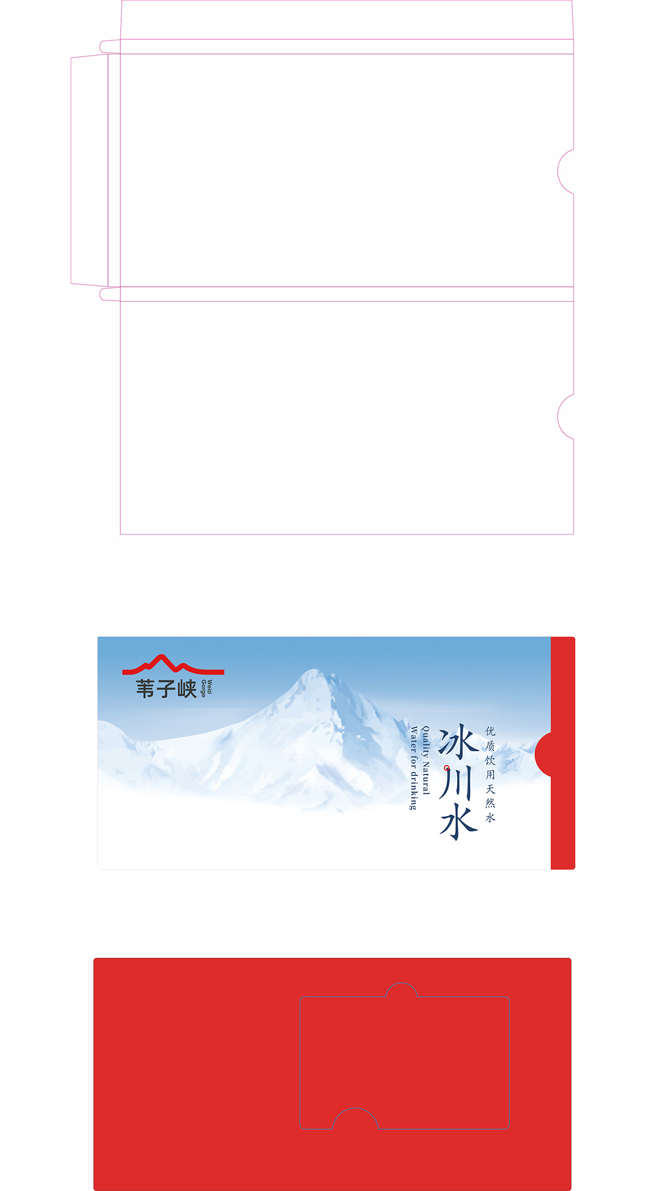 天然冰川水礼品卡封套与卡片设计