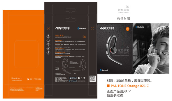 AVAC中恒佳华品牌蓝牙耳机包装设计