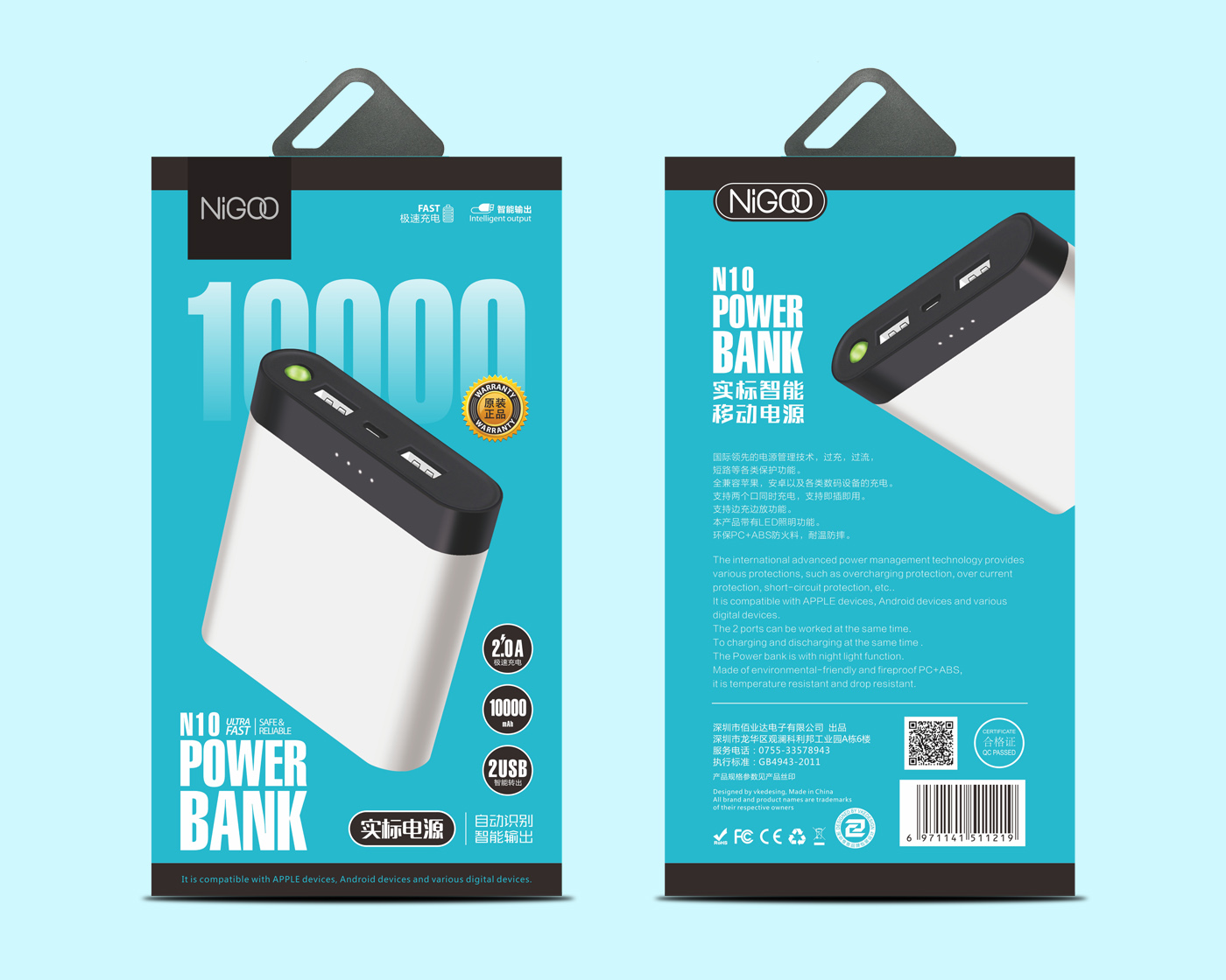 NIGOO尼谷移动电源包装设计