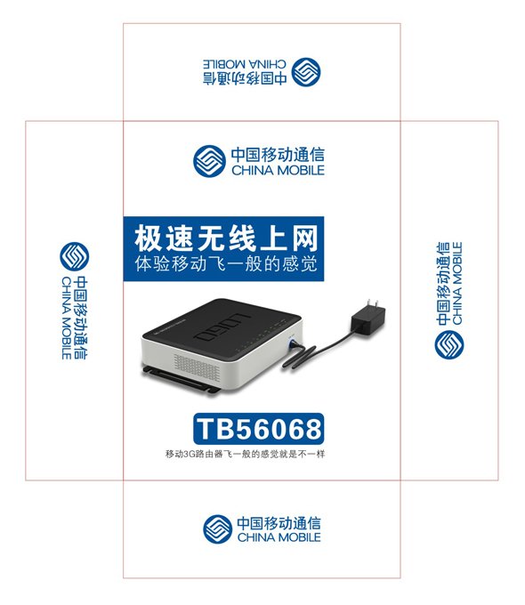 中国移动3G路由器包装设计