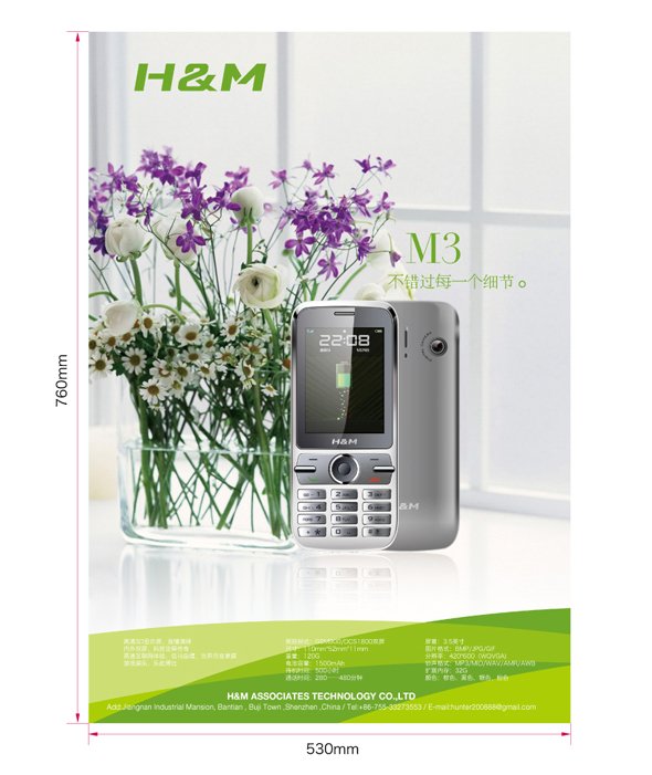 HM手机品牌设计